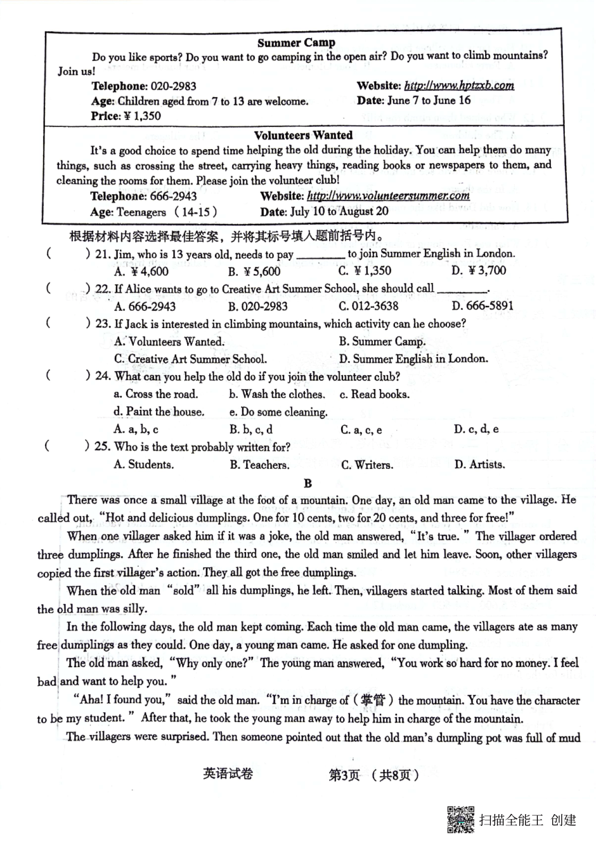 2023年河南省濮阳市南乐县二模英语试题（PDF版含答案 无听力音频素材 有文字材料）