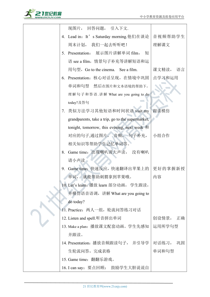 【新课标】Unit 3 My weekend plan PA Let's learn 表格式教案