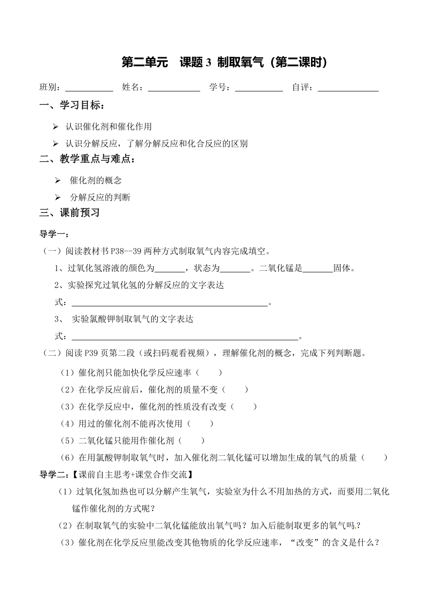 2022-2023学年度第一学期九年级化学同步课程第二单元 课题3 制取氧气（第2-3课时）导学案（无答案）