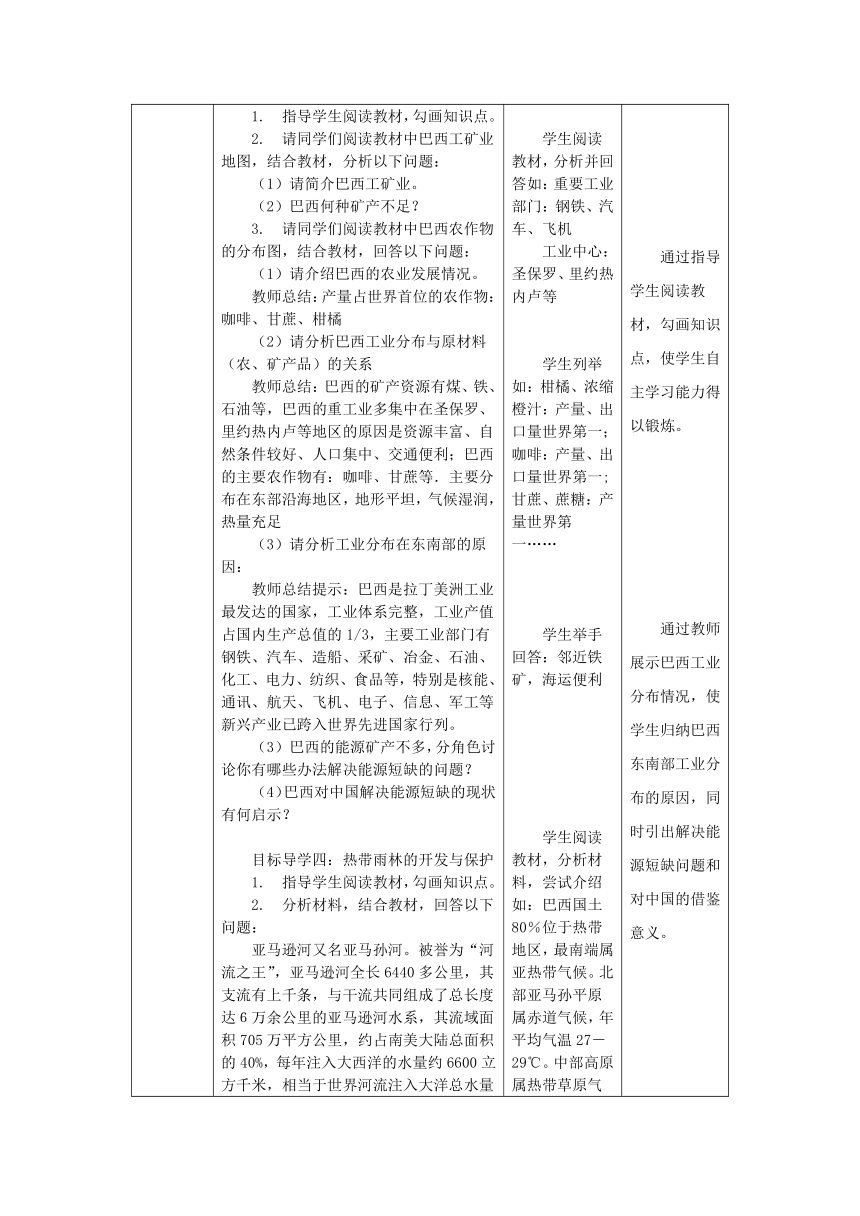 第九章 9.2 巴西 教案（表格式）