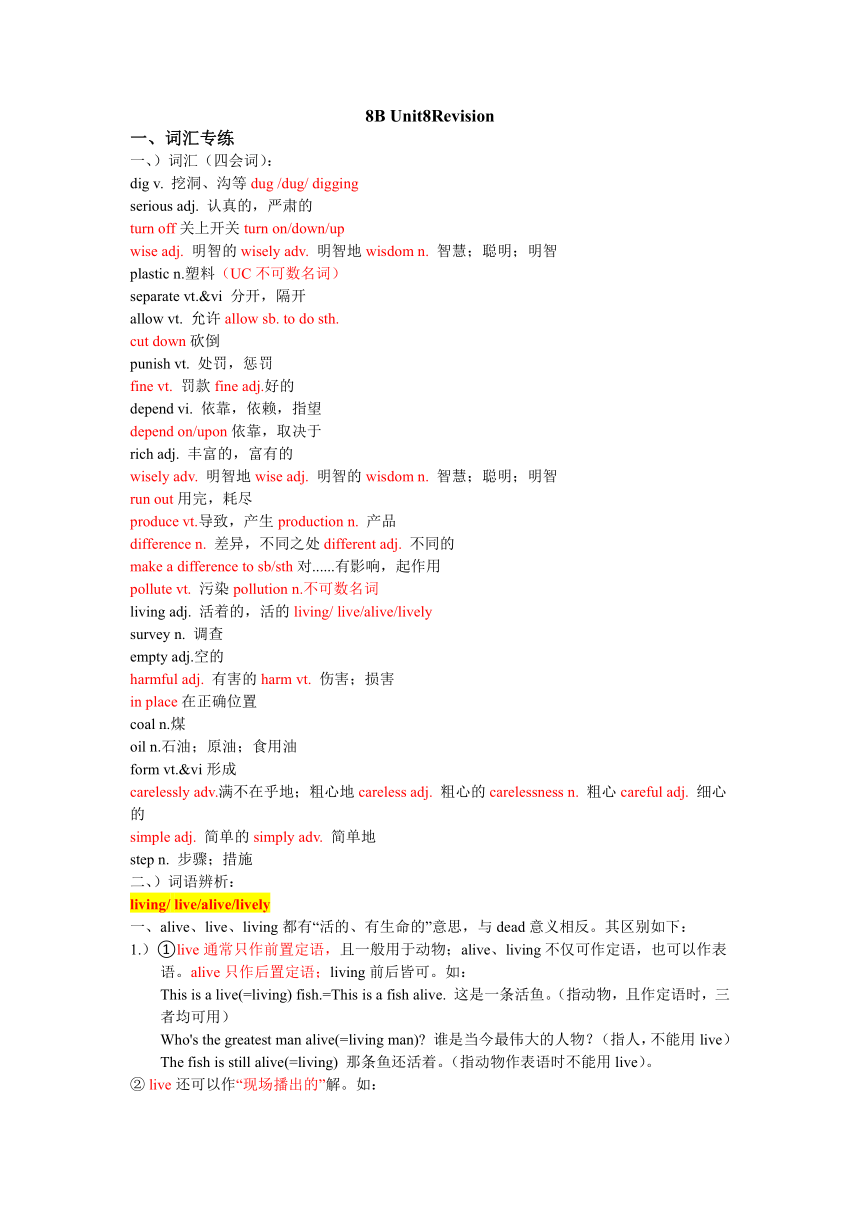 2023-2024学年牛津译林版英语八年级下册Unit 8  A green world 知识点复习巩固及练习（含答案）