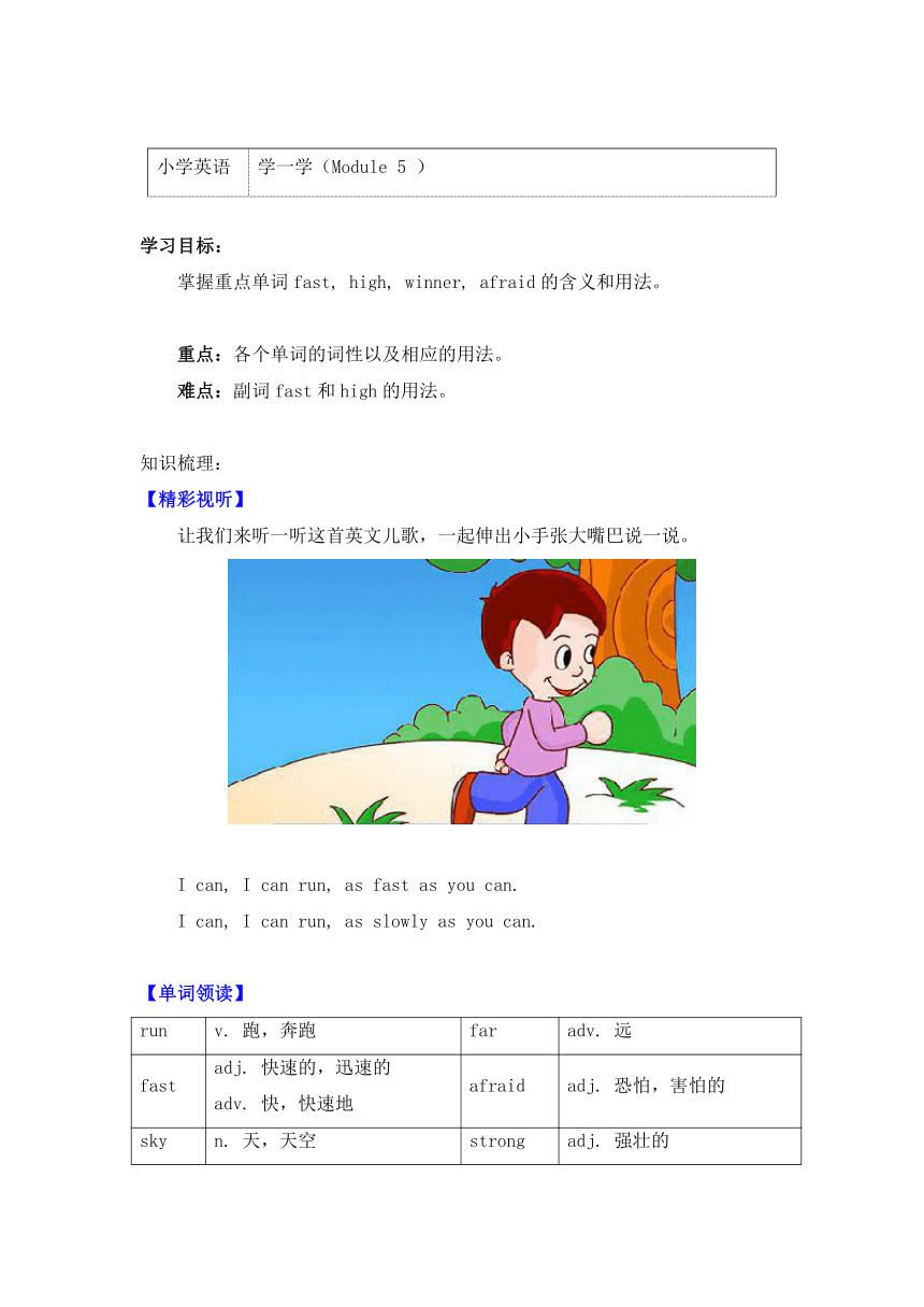 外研版（三起）英语四年级上册 Module 5 学一学 导学案