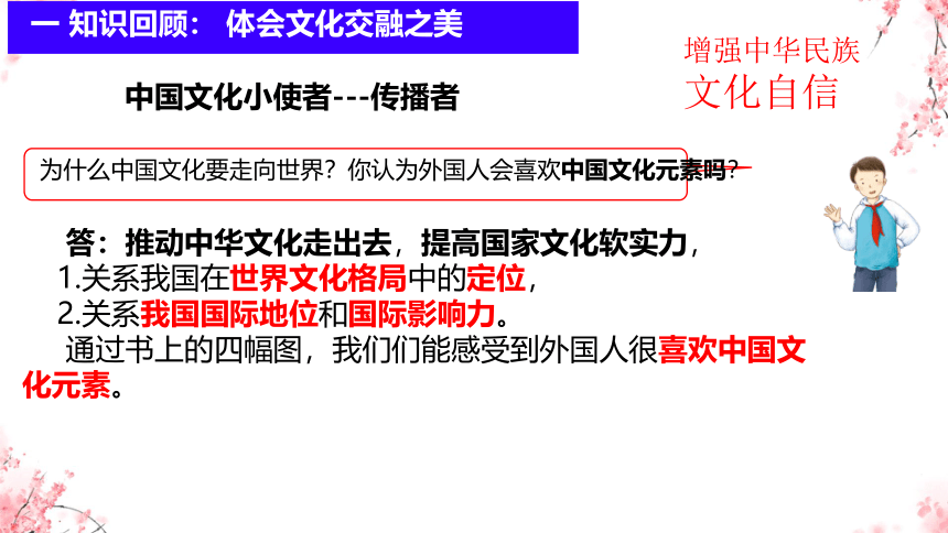 统编版六年级下册3.7《多元文化 多样魅力》第二课时  课件（共22张PPT）