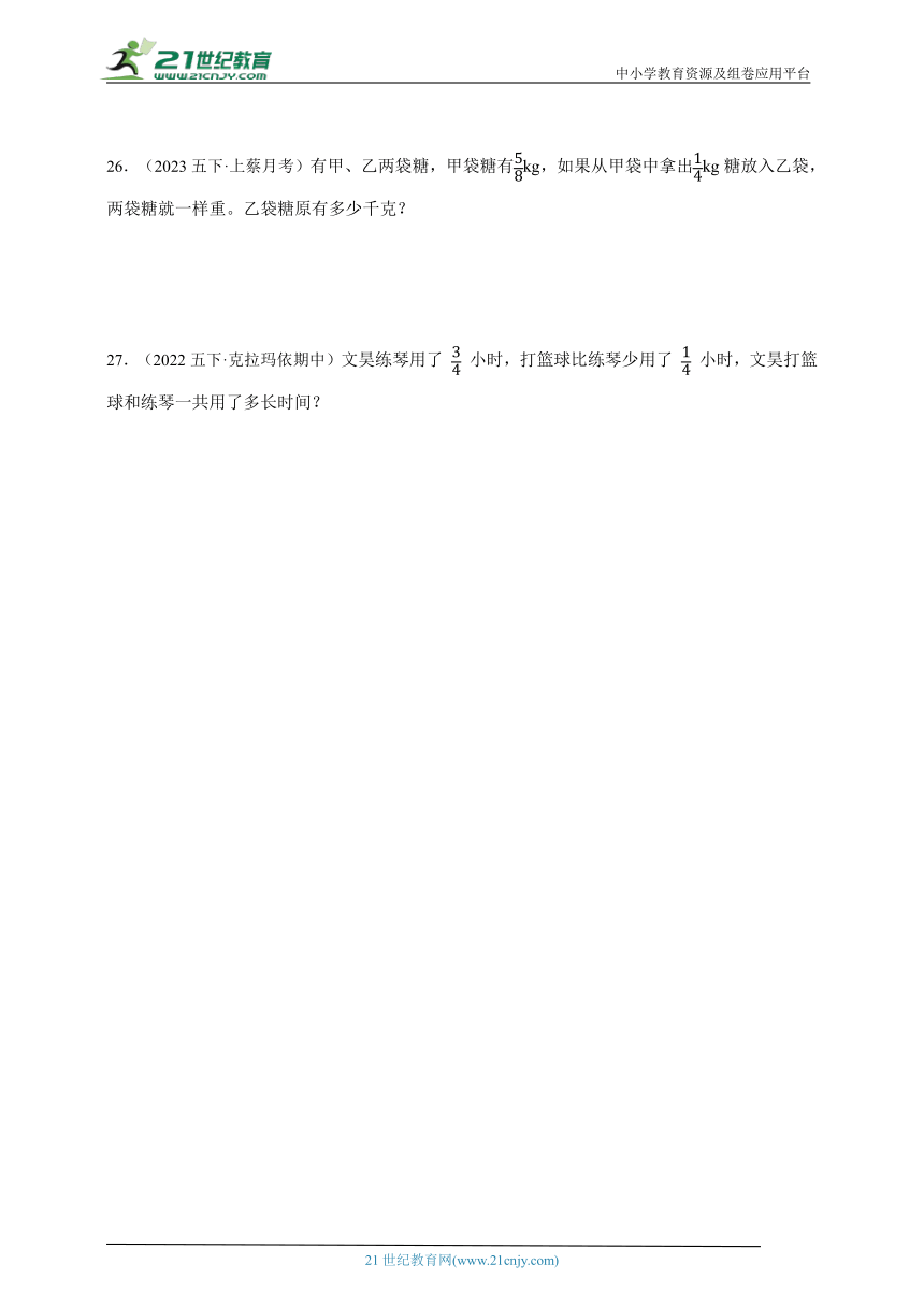 第6单元分数的加法和减法真题检测卷（单元测试）-小学数学五年级下册人教版（含答案）