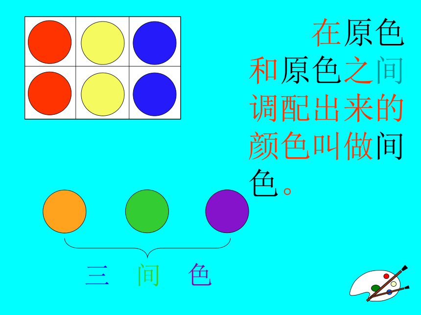 冀美版七年级上册课件 9.色彩的感受与联想 课件（95ppt）