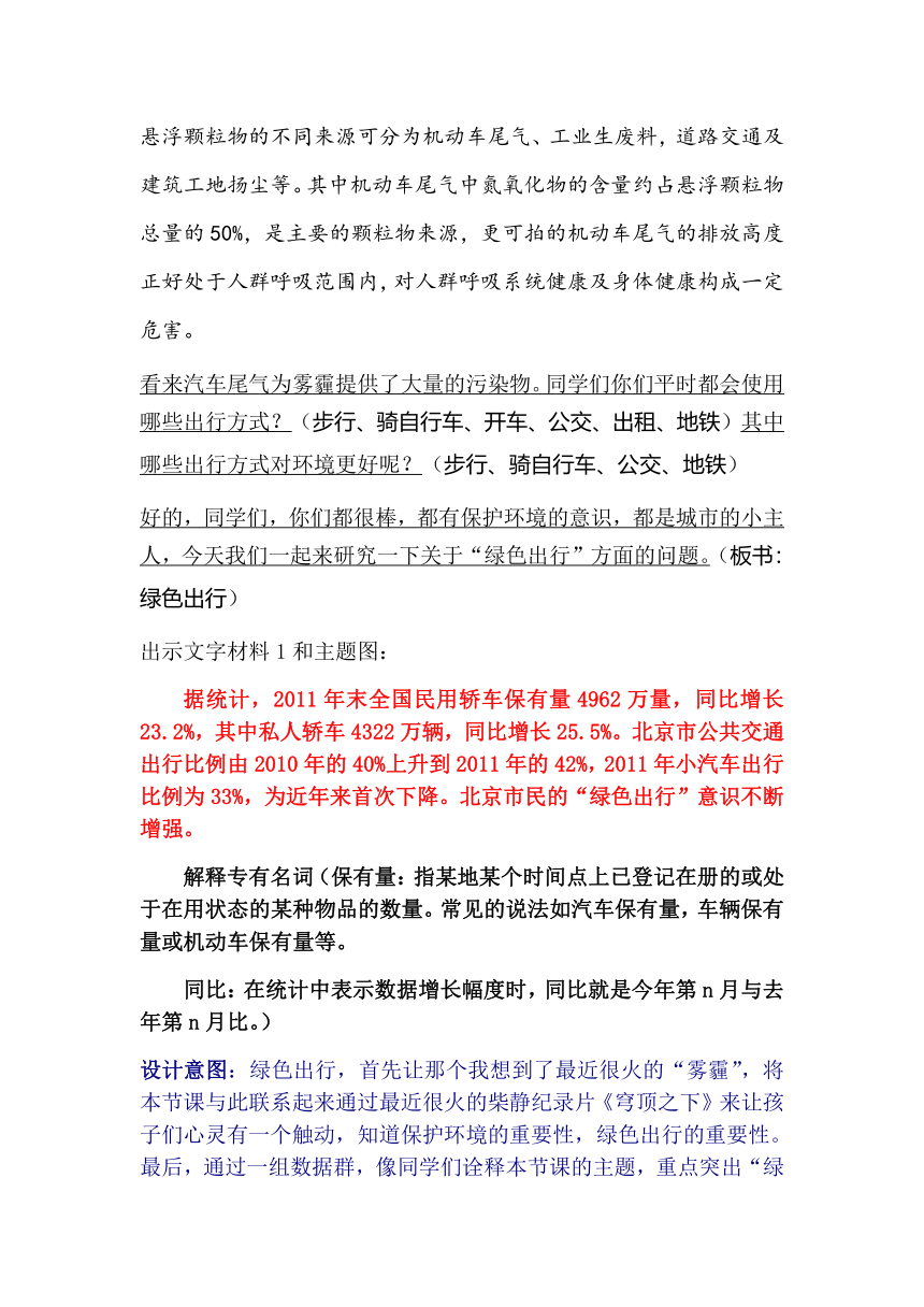 六年级数学下册教案-6.5.1（绿色出行）人教版