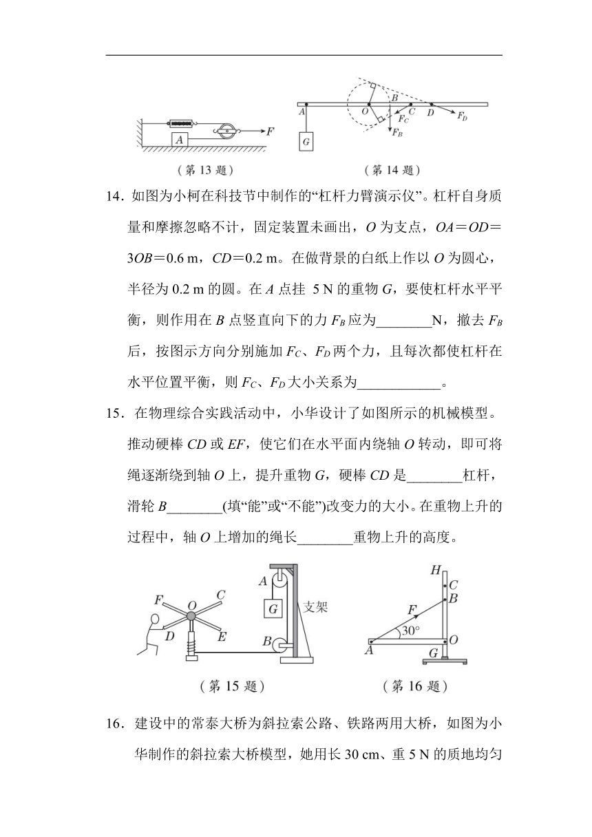 第九章   机械和功综合素质评价（含答案）