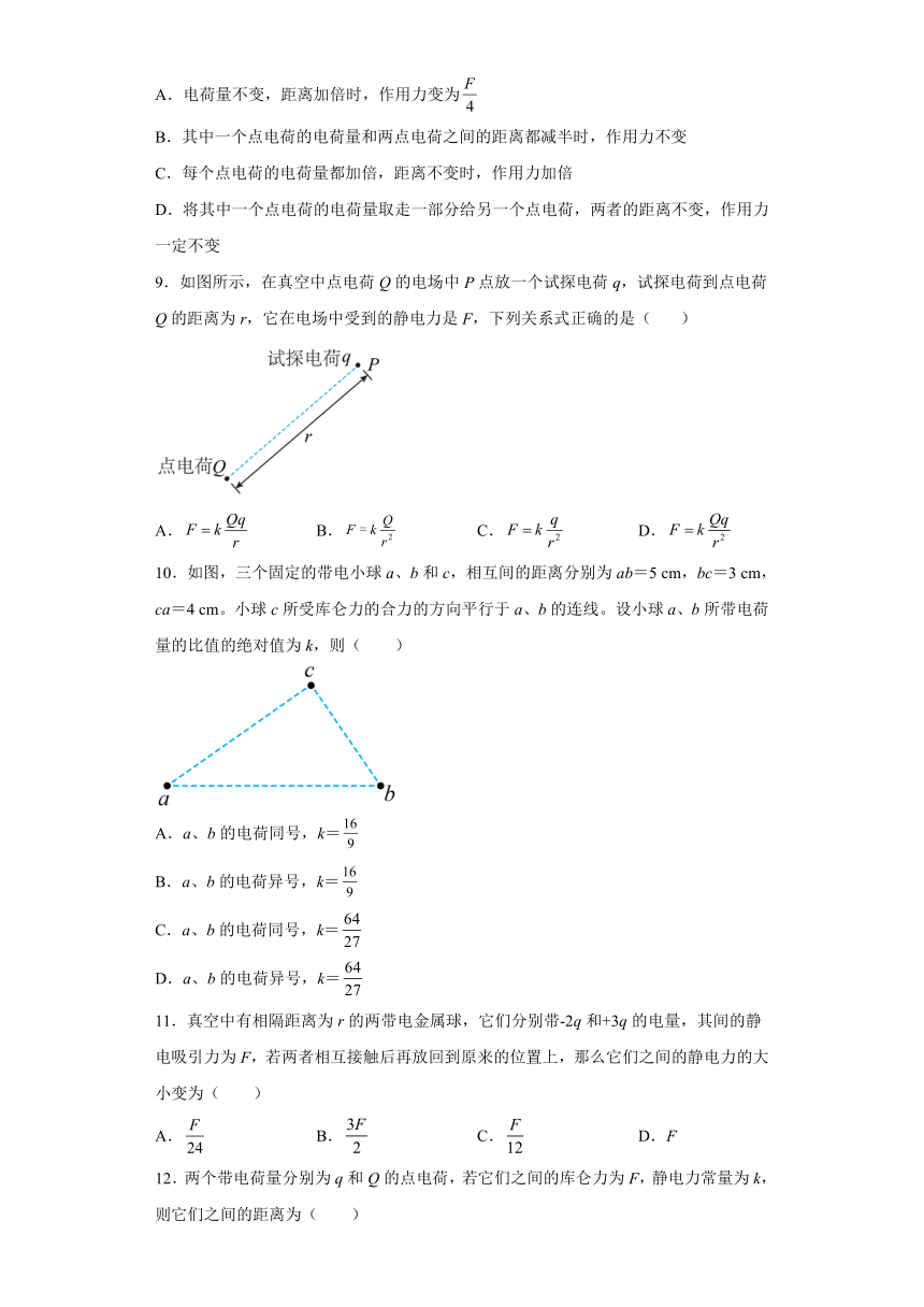 1.2库仑定律 自主提升过关练（Word版含解析）