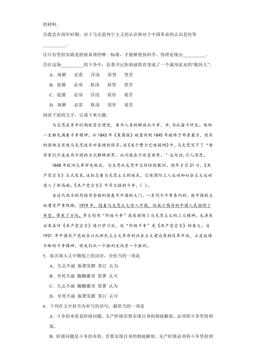 3.《实践是检验真理的唯一标准》同步练习（含解析）2023-2024学年统编版高中语文选择性必修中册