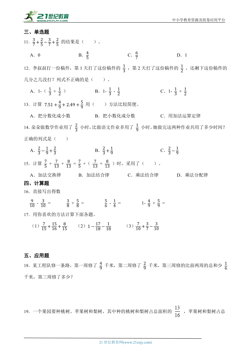 北京版五下5.3 分数的加、减法混合运算 同步练习（含答案）