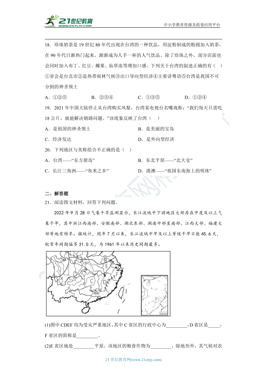 八年级下册地理第七章南方地区单元综合复习与检测（含答案）