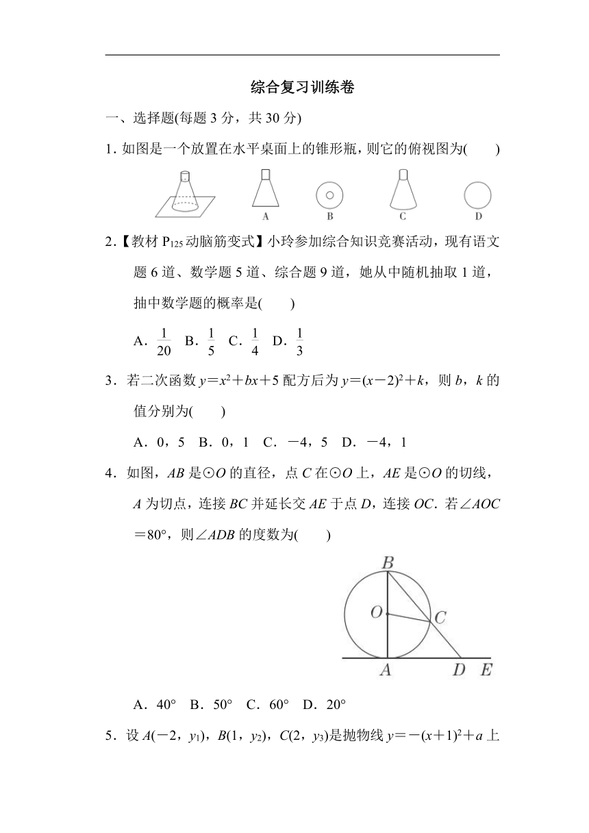 湘教版数学九年级下册 综合复习训练卷（含答案）