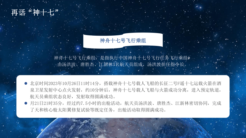 中国航天日航天员介绍 课件(共25张PPT)