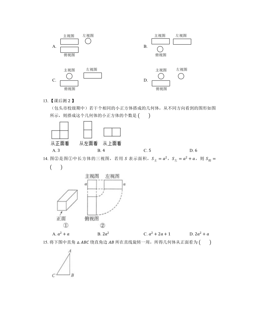 2022－2023学年京改版数学九年级下册24.2 基本几何体的三视图 同步练习 （含答案）