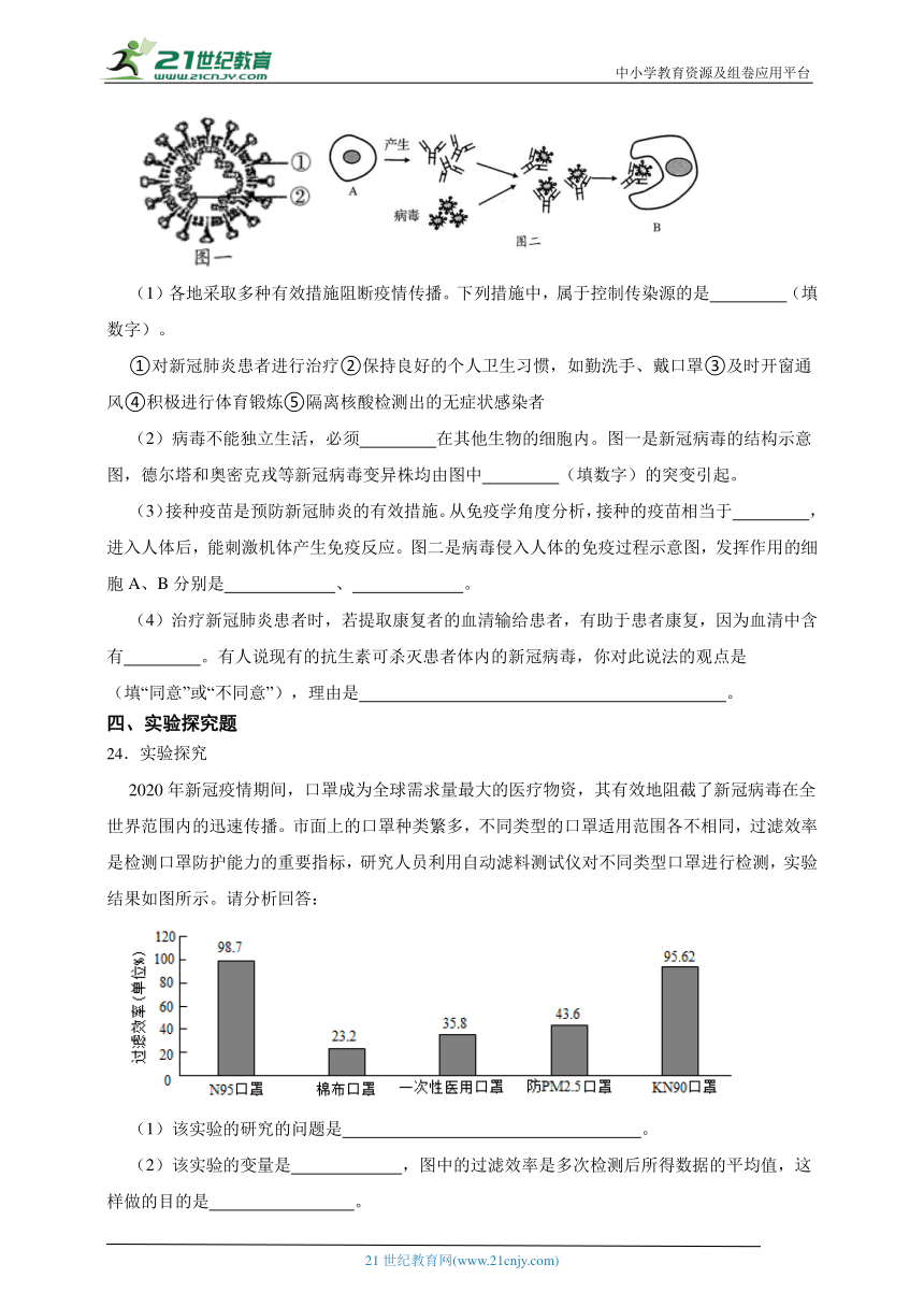 北师大版生物八年级上册期末检测题（一）（含解析）