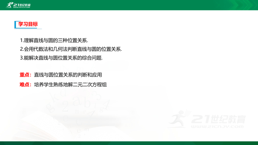 【课件】2.3圆及其方程 2.3.3直线与圆的位置关系 数学-RJB-选择性必修第一册-第二章 平面解析几何(共57张PPT)