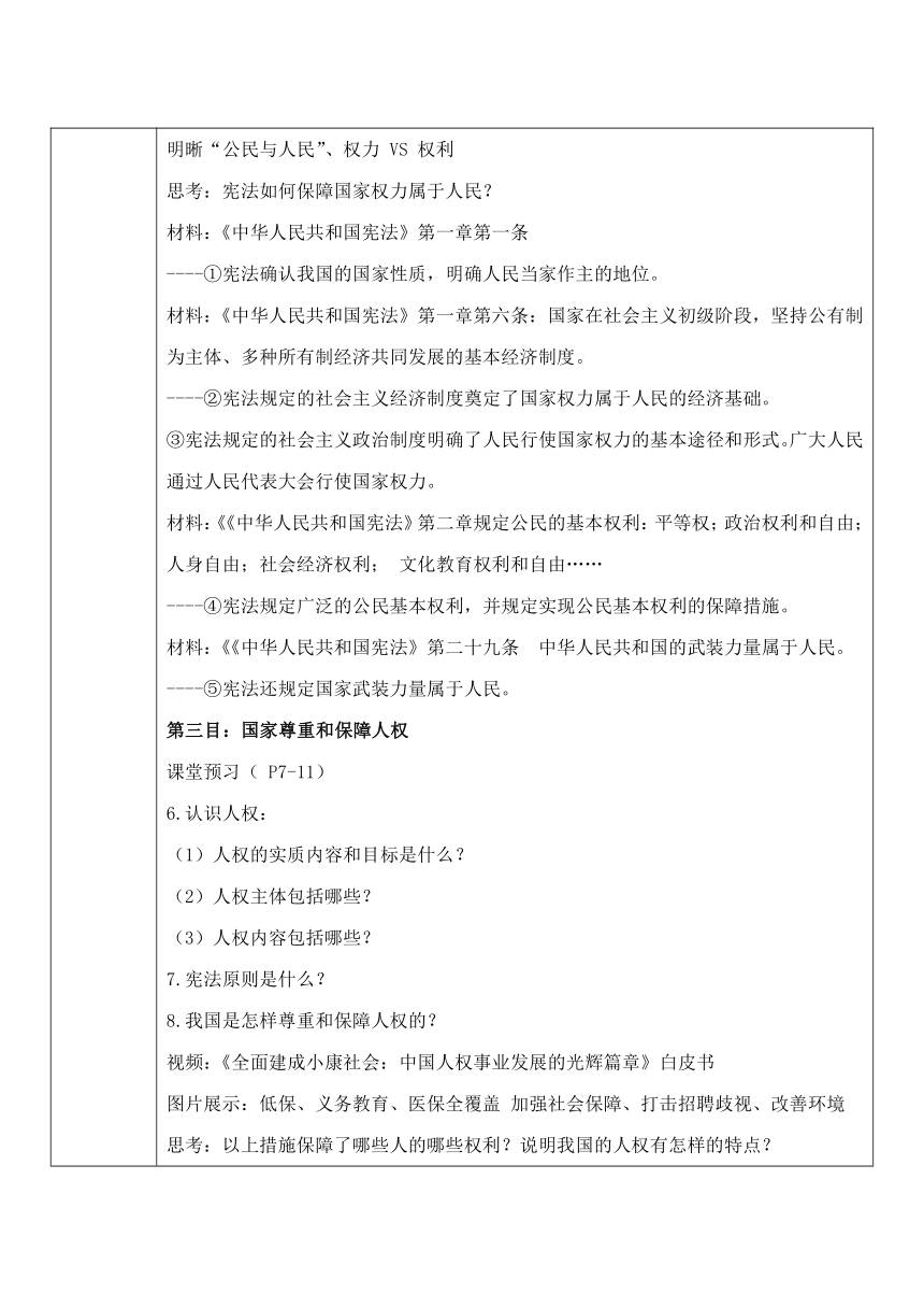 1.1党的主张和人民意志的统一  教案（表格式）