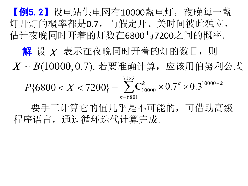 §5.1大数定律 课件(共25张PPT)- 《概率论与数理统计》同步教学（重庆大学版）