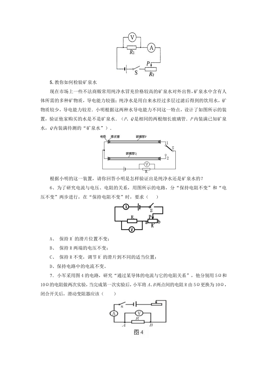 17.1电流与电压和电阻的关系同步练习  2021-2022学年人教版物理九年级全一册（有答案）