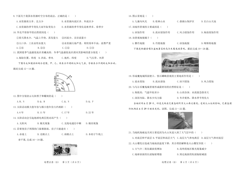 河北省元氏县第四中学2022学年-2023学年高一上学期入学摸底考试地理（B）试卷（PDF版含答案）