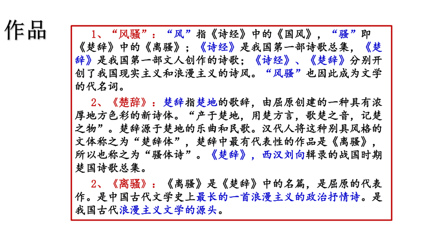 高中语文统编版选择性必修下册1.2《离骚（节选）》（共26张PPT）