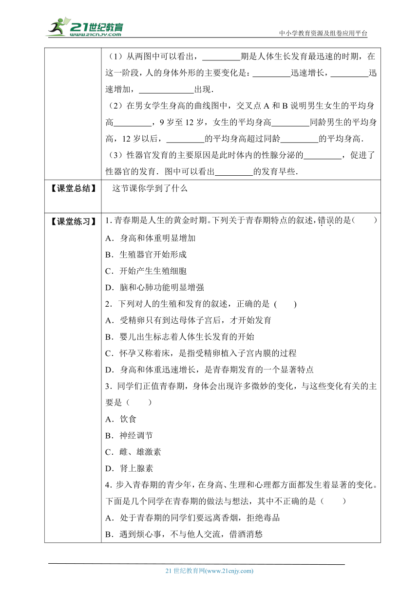 4.3.2 青春期发育-2022-2023学年八年级生物上册同步学案（济南版）（含答案）