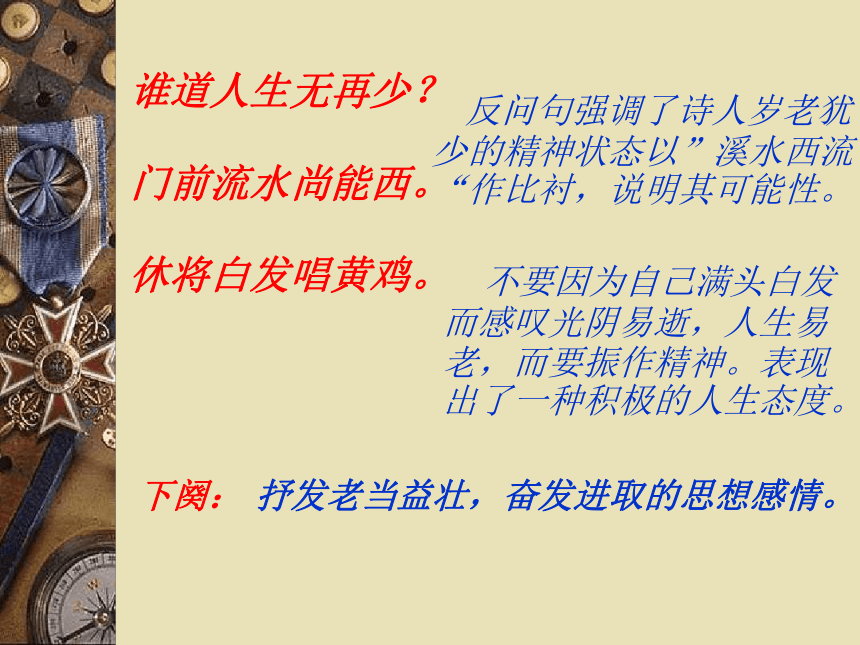 部编版六年级语文下册--古诗词诵读9.浣溪沙课件(共14张PPT)