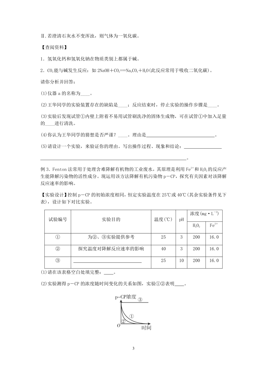 2021浙教版科学“中考二轮专题突破”讲义（七）：化学实验探究【word，含答案】