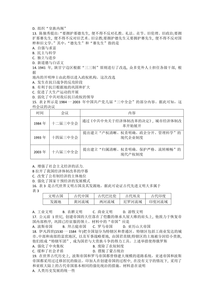 2023年湖北省普通高中学业水平合格性考试模拟（六）历史试题（Word版含解析）