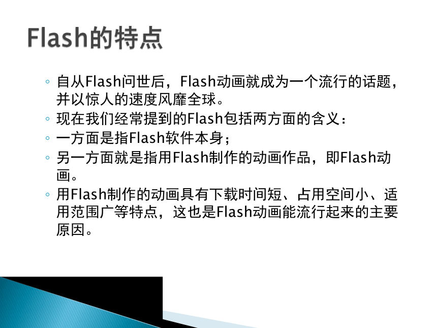 人教版八年级上册信息技术 1.1启动Flash 课件（19张幻灯片）