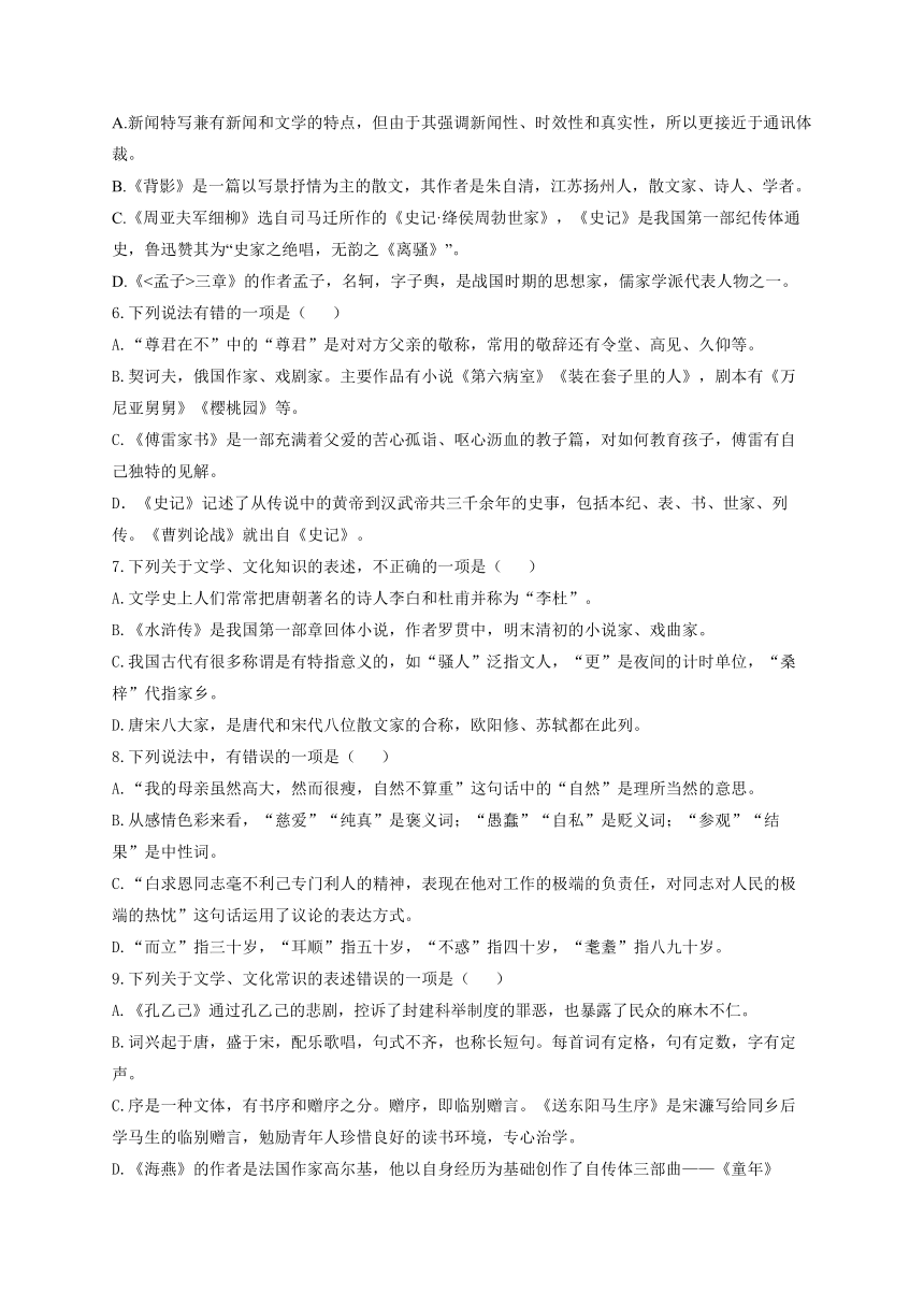 2022届中考语文二轮复习题型速练选择题（3）文学常识与传统文化（含答案）