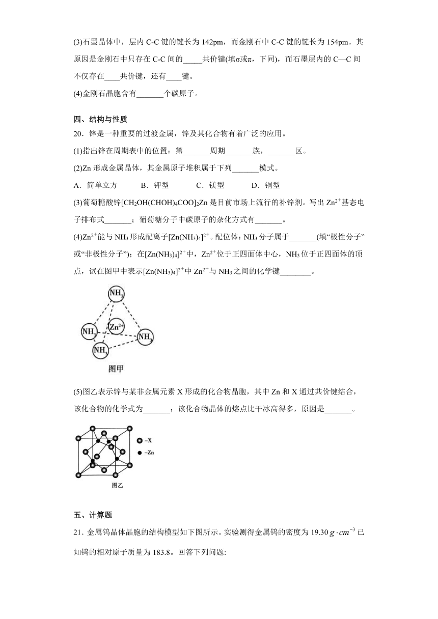 2020-2021学年人教版高二化学选修三第三章 晶体结构与性质 综合检测-（含解析）