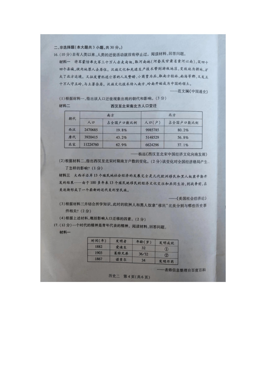 2024年广西玉林市容县石头中学中考二模历史试题(图片版含答案)