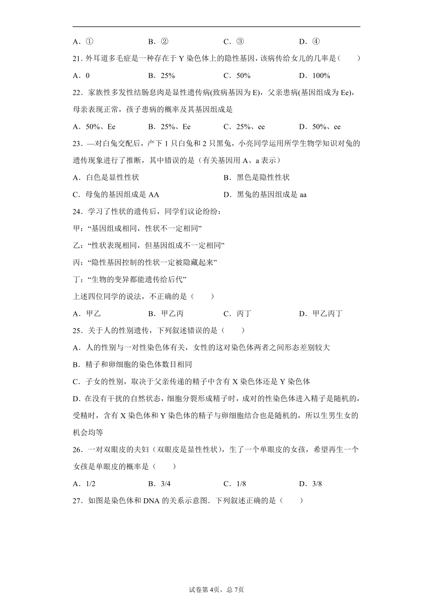 湖北省十堰市丹江口市2020-2021学年八年级下学期期中生物试题（word版，含解析）