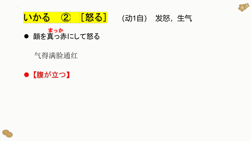 第2課 雨にも負けず 单词课件（48张）