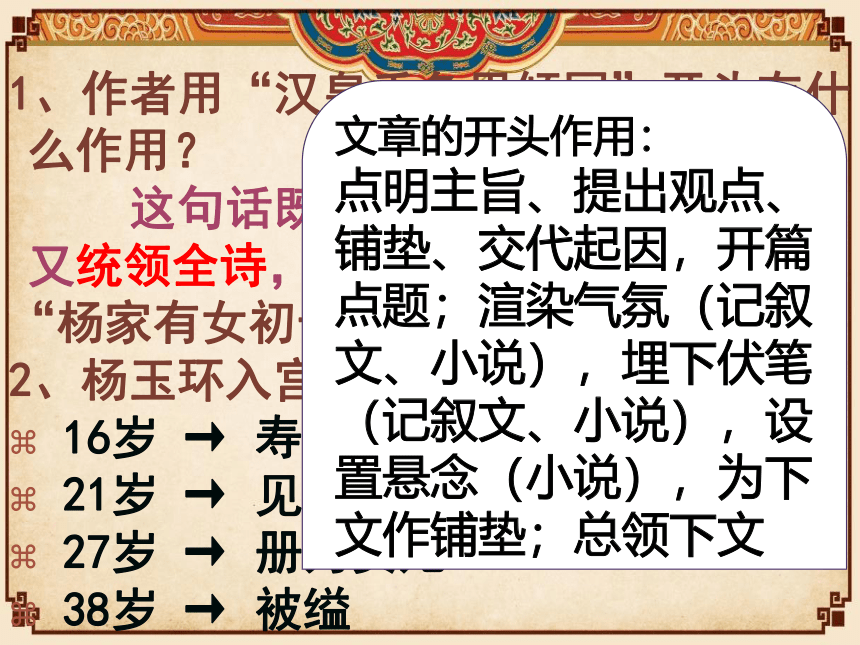 长恨歌 课件（共37张PPT)—高中语文2020年秋人教版选修中国古代诗歌散文欣赏
