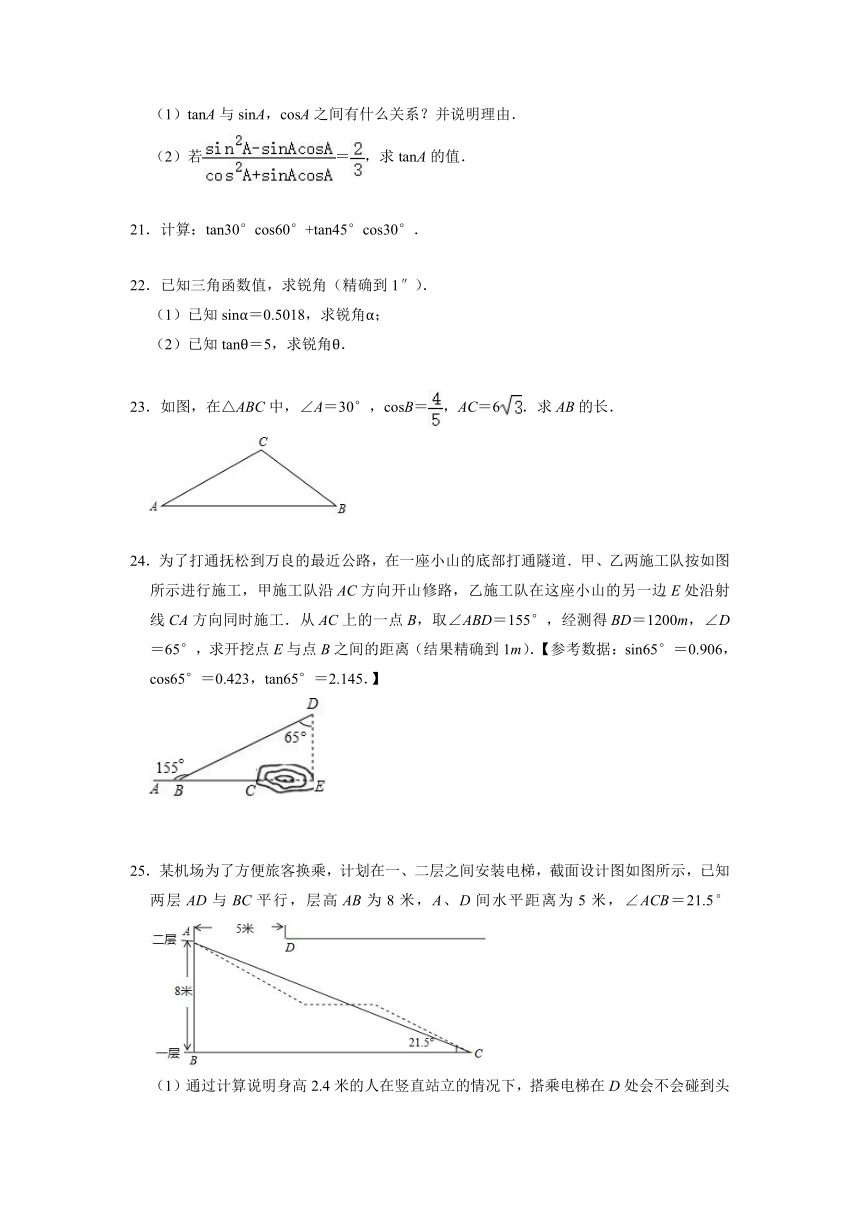 2021-2022学年北师大版九年级数学下册  第1章直角三角形的边角关系 单元达标测评（word版含答案）