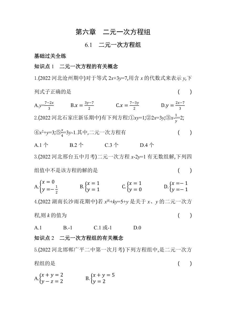 冀教版数学七年级下册6.1 二元一次方程组  同步练习（含解析）