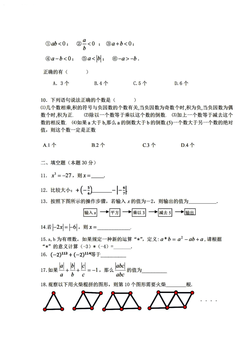 黑龙江省哈尔滨市第113中学校2023-2024学年六年级下学期三月月考数学试题(图片版无答案)