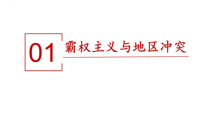 第21课  冷战后的世界格局（课件）-2022-2023学年九年级历史下册精简自用教学课件（部编版）