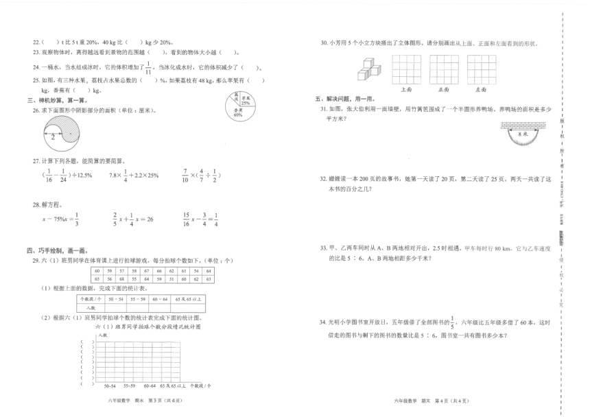 广东省深圳市龙岗区2022-2023学年六年级上学期期末数学试题（PDF无答案）