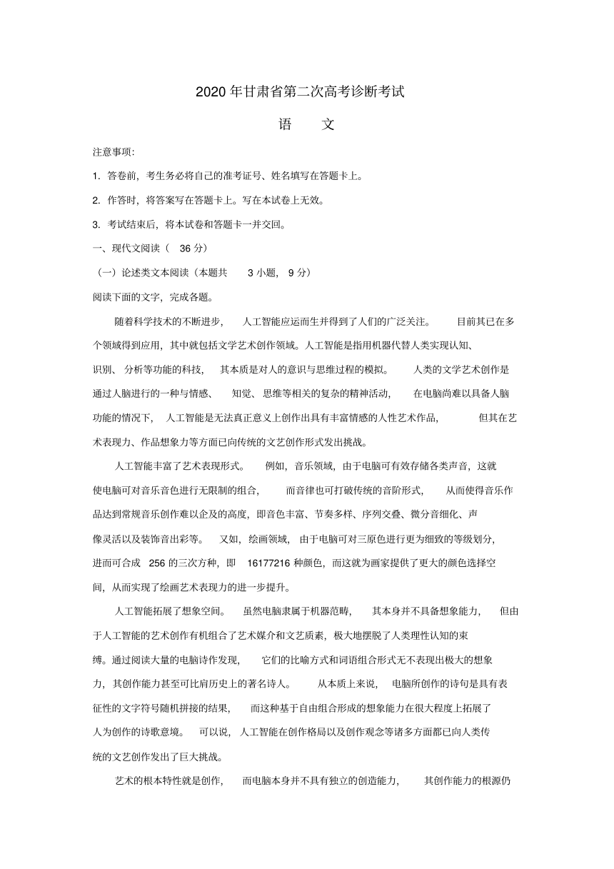 甘肃省2020届高三语文第二次诊断考试试题(含解析)