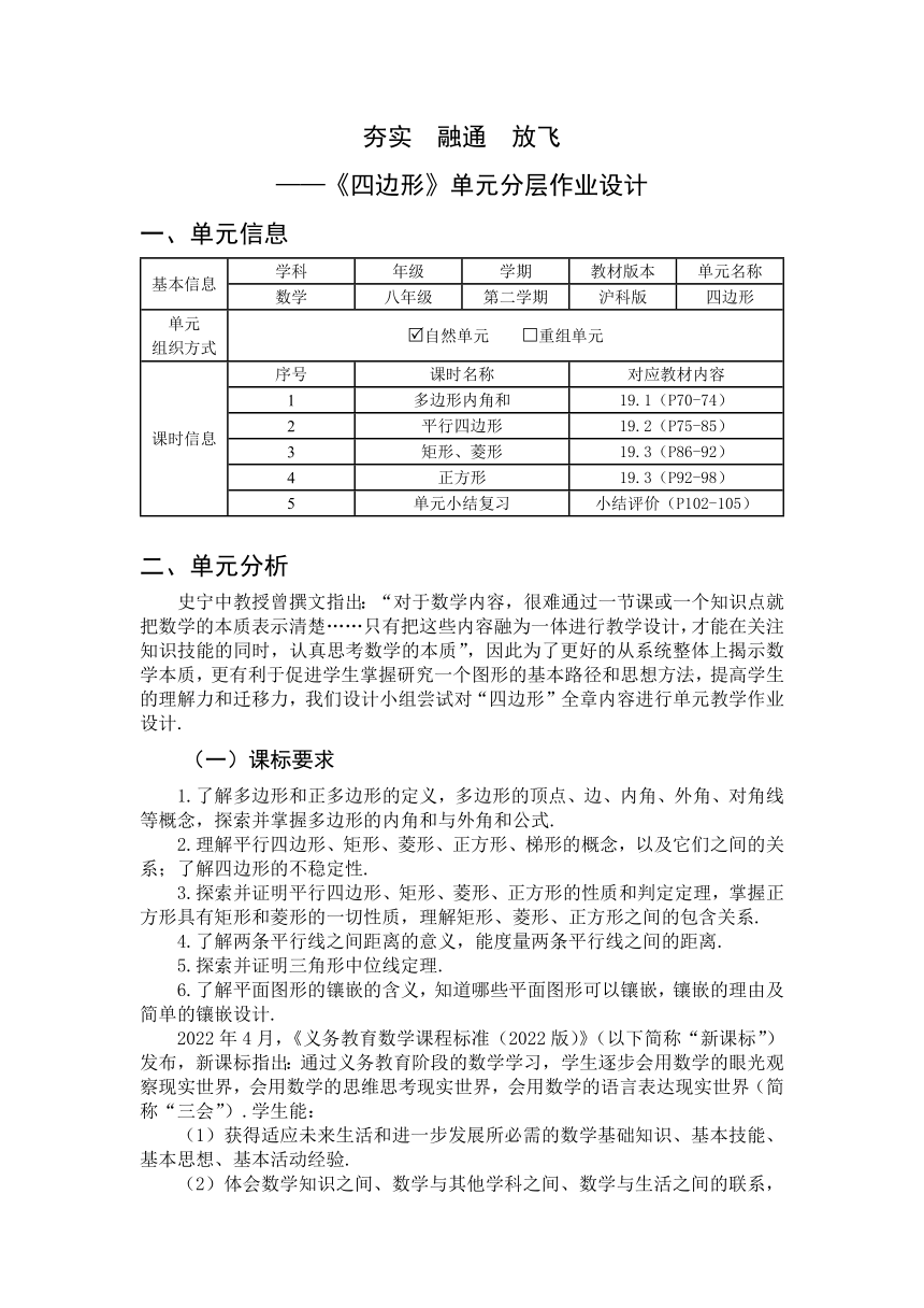 沪科版八年级数学下册 第19章《四边形》单元作业设计+单元质量检测作业（PDF版，5课时，含答案）