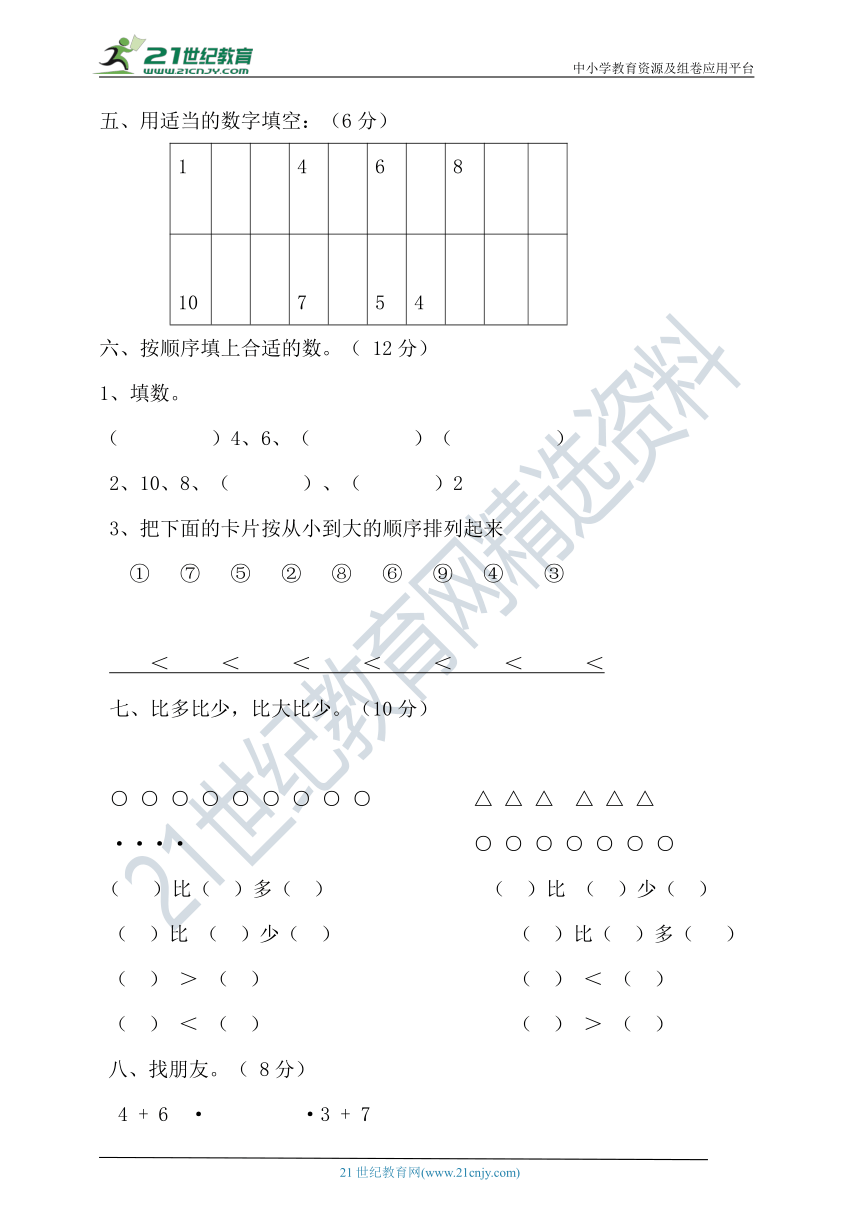 人教版小学第一学期一年级数学期中试卷（含答案）