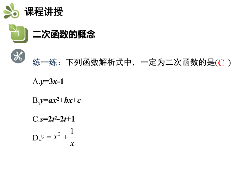 北师大版九年级数学下册教学课件：2.1  二次函数(共20张PPT)