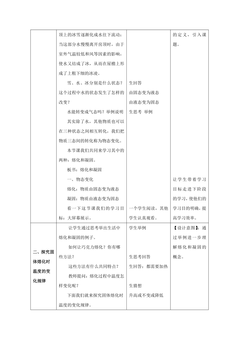 鲁科版（五四制）物理九年级下册 第十八章 第二节 熔化和凝固教案（表格式）