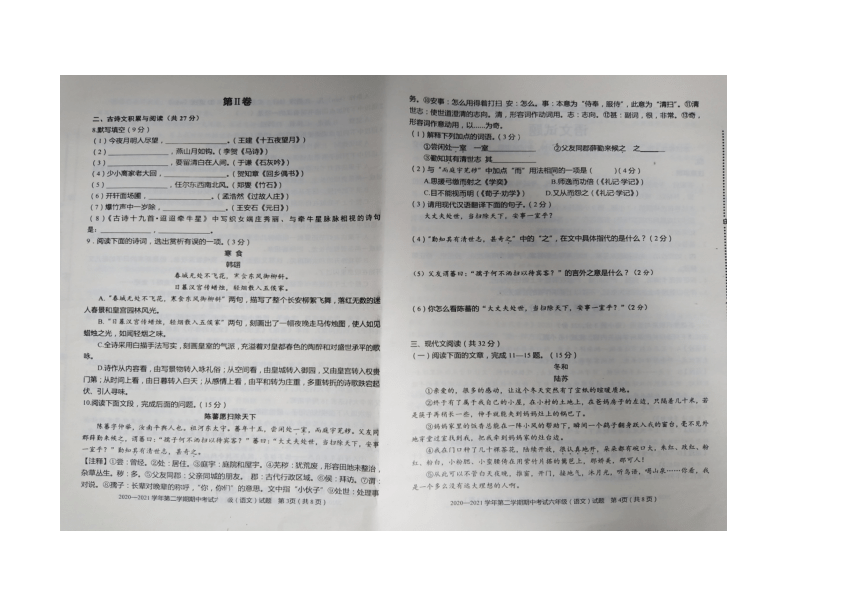 山东省沂源县2020—2021学年六年级期中考试语文试题（图片版含答案）