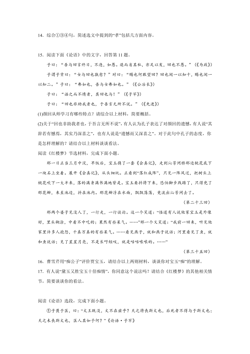 北京高考语文名著阅读专项训练（含解析）
