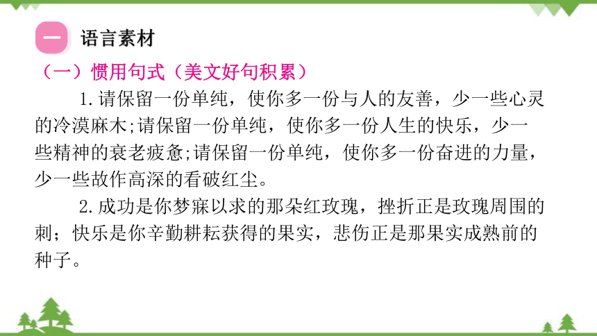 2022中考语文二轮复习第五部分 写作 第五章中考作文素材积累课件(共70张PPT)