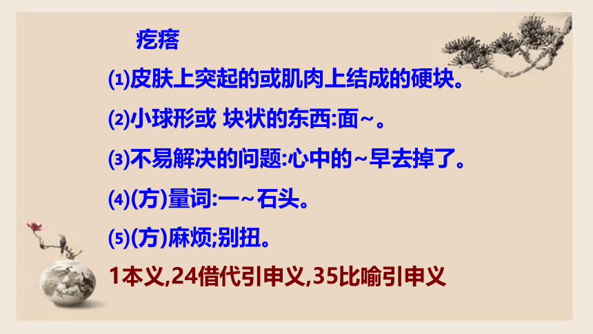 把握古今词义的联系与区别 课件—高中语文统编版（2019）必修上册(49张PPT)